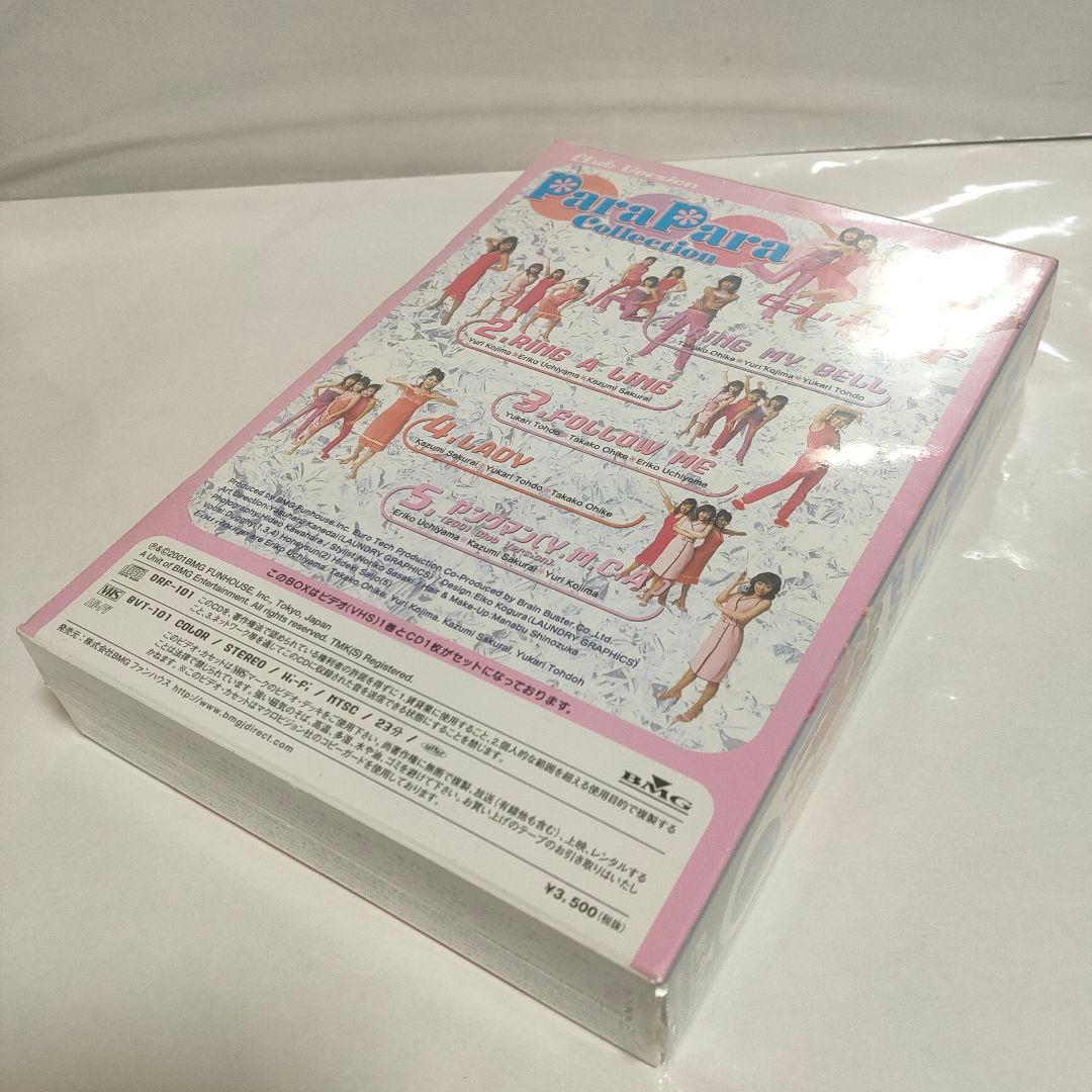 パラパラコレクション1　新品未開封　ParaPara Collection　レア