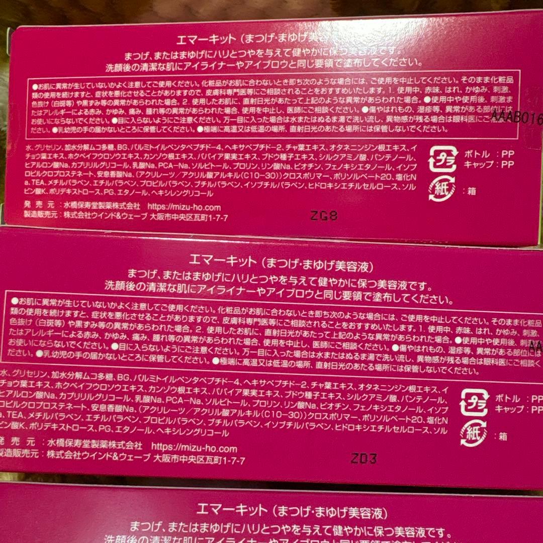 EMAKED まつ毛美容液 3個セット