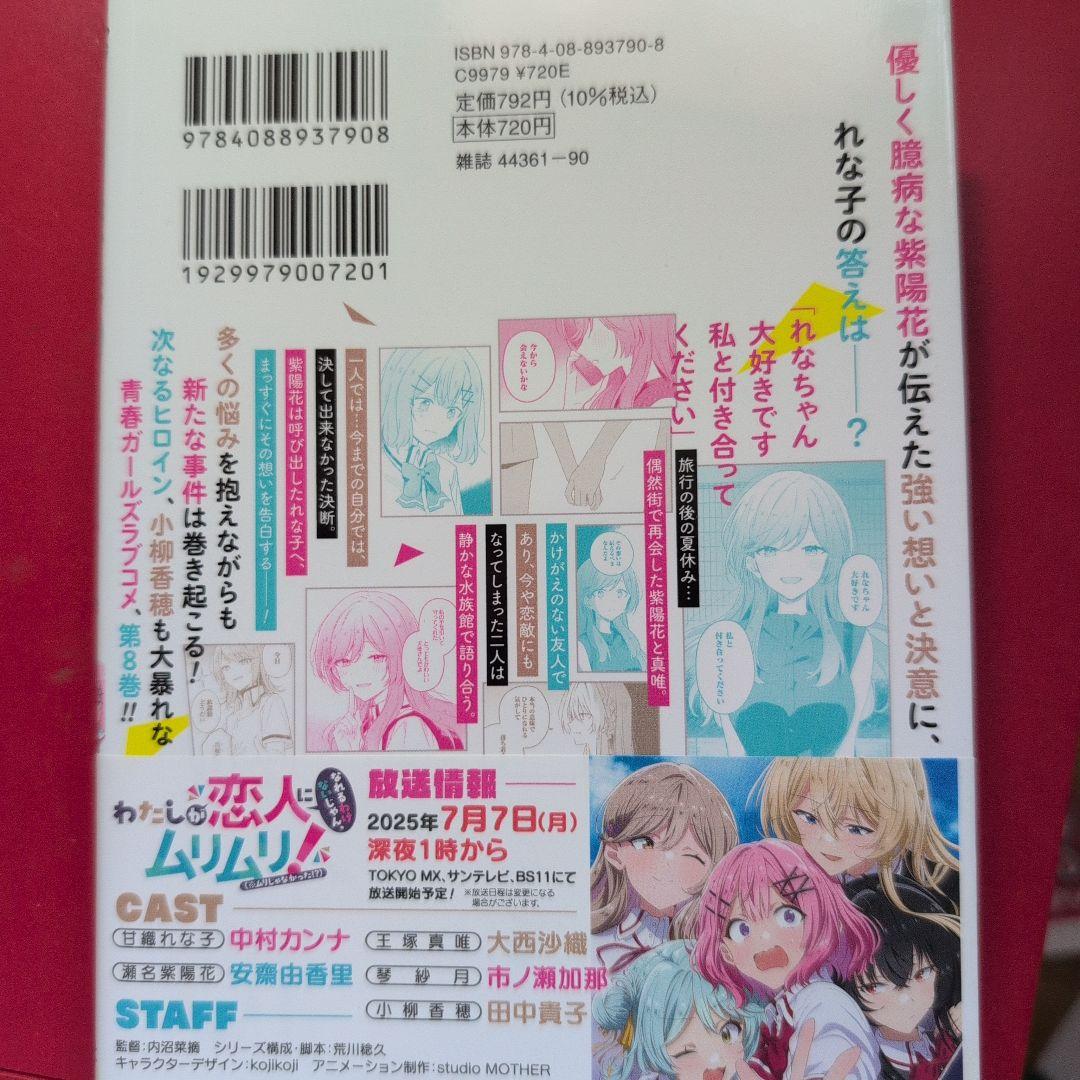 わたしが恋人になれるわけないじゃん、ムリムリ! (※ムリじゃなかった!?)