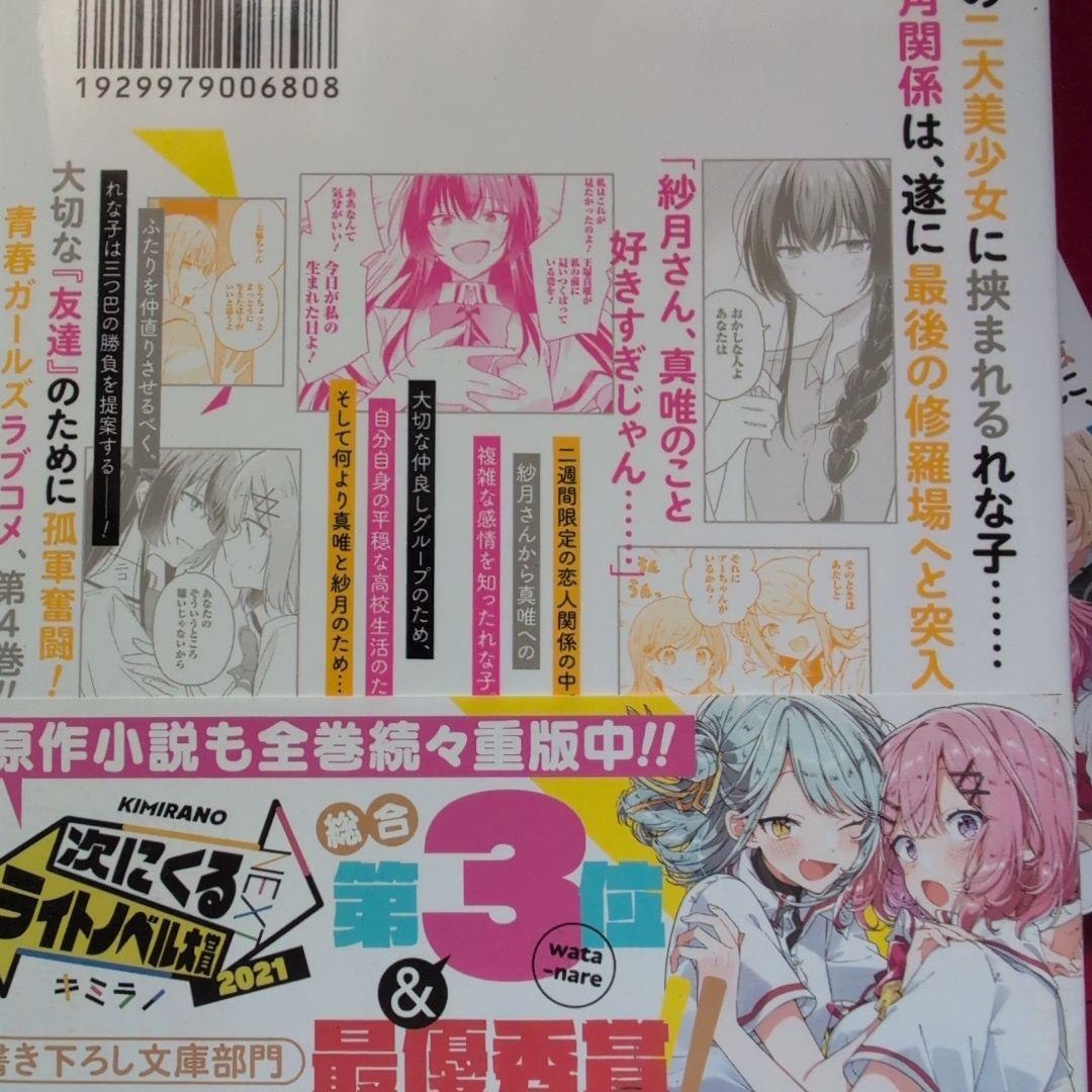 わたしが恋人になれるわけないじゃん、ムリムリ! (※ムリじゃなかった!?)