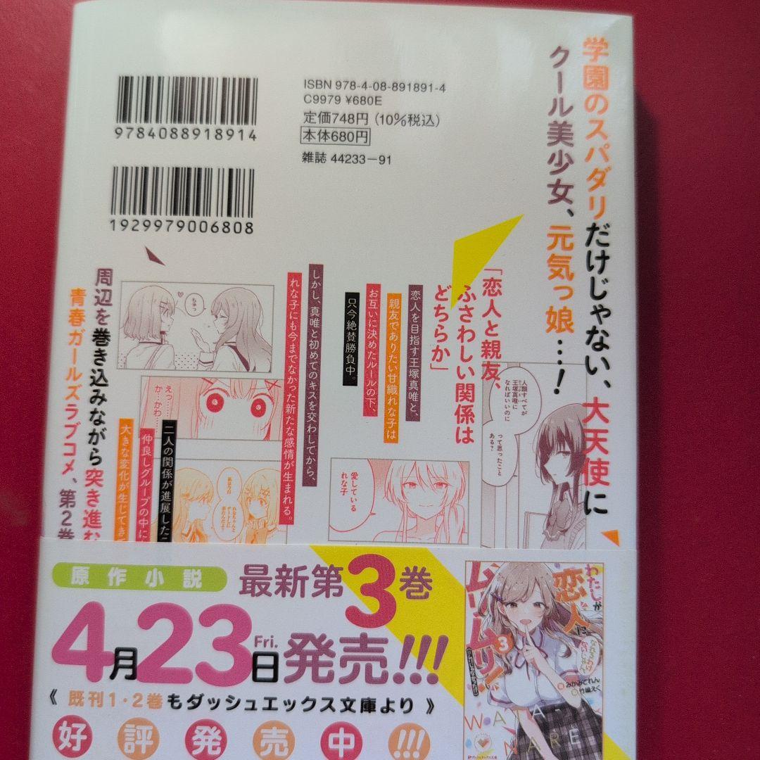 わたしが恋人になれるわけないじゃん、ムリムリ! (※ムリじゃなかった!?)