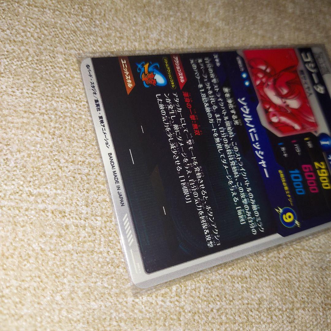 ドラゴンボールスーパーダイバーズ GDR SDV7-062 ゴジータ パラレル