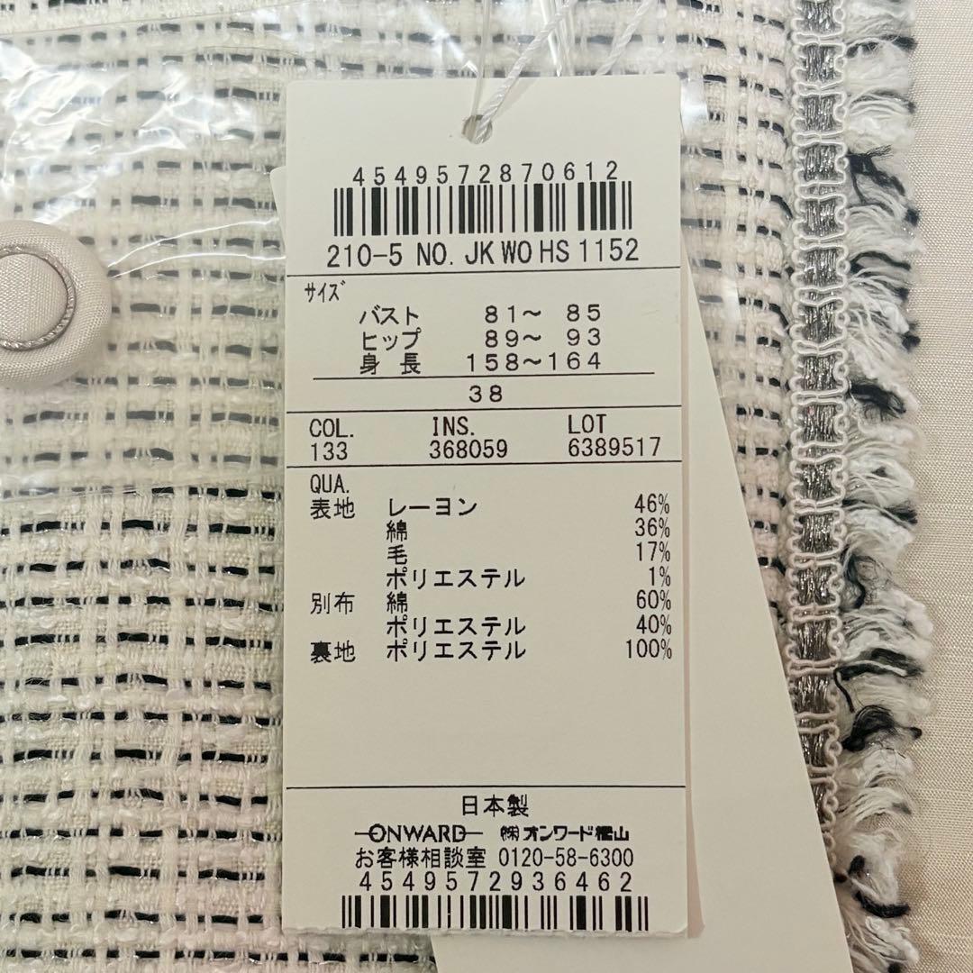 新品未使用✨23区　ツイードジャケット　38