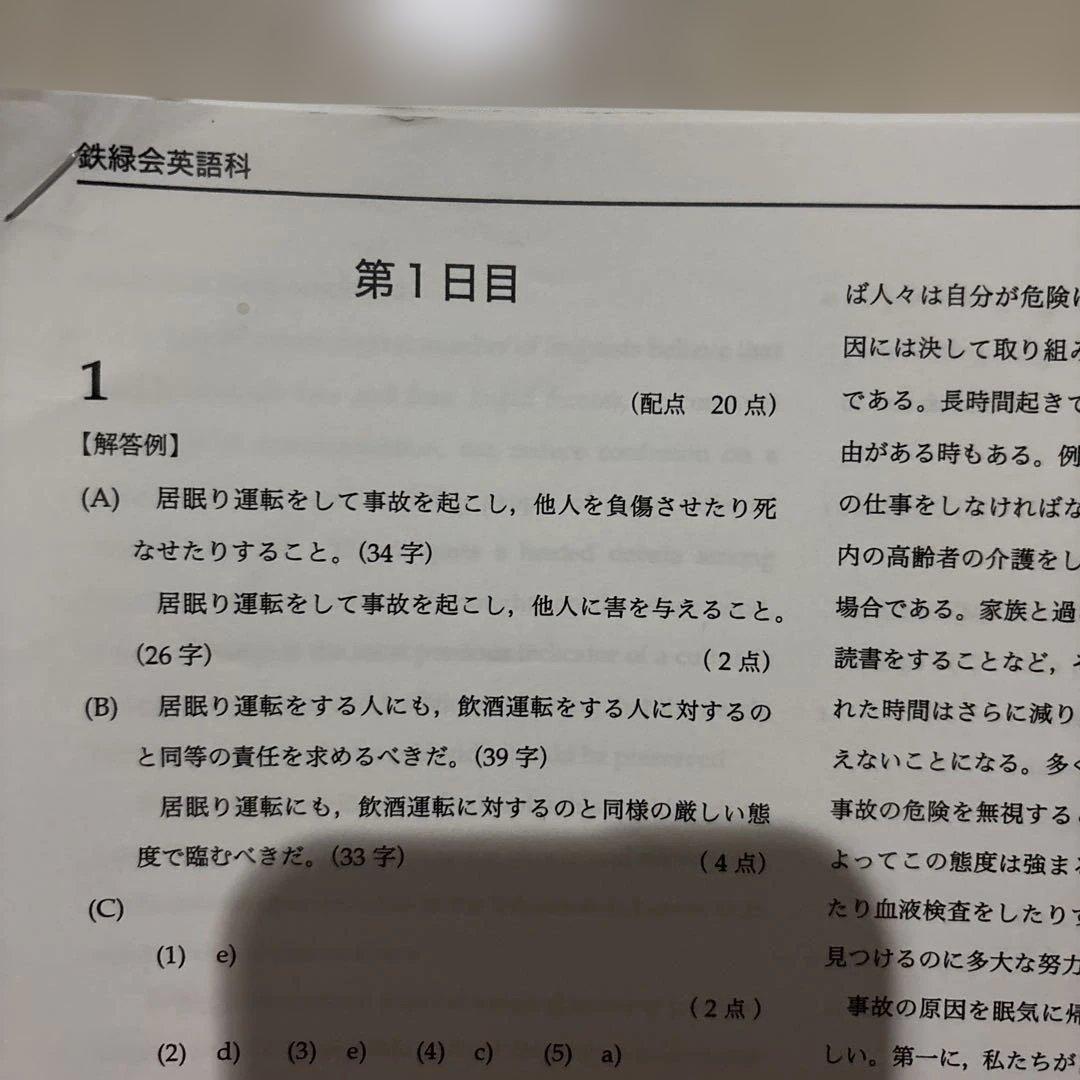 鉄緑会　高1 英語B・数学B 冬期講習資料 2023年度