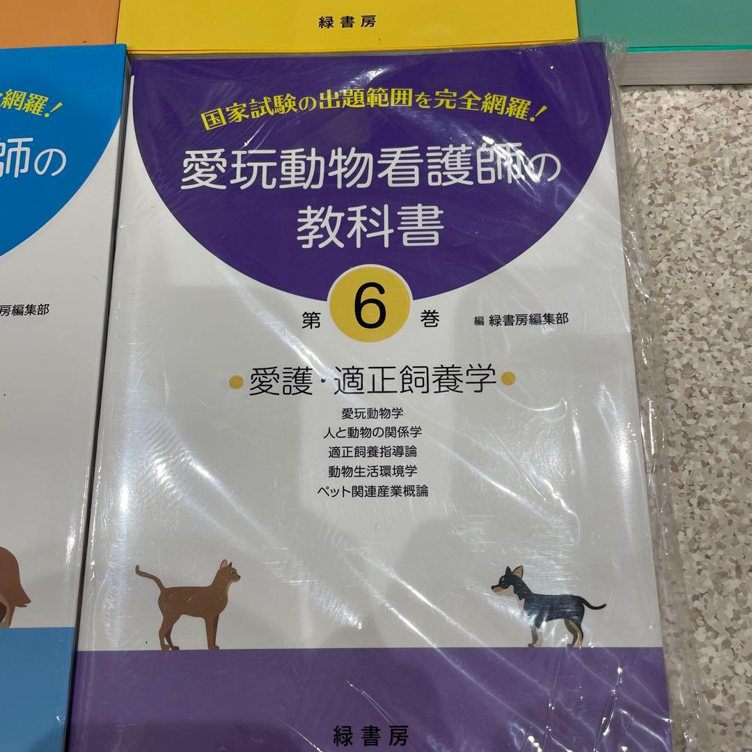 愛玩動物看護師の教科書 2-6巻セット 緑書房