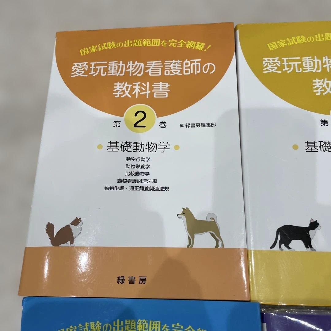 愛玩動物看護師の教科書 2-6巻セット 緑書房