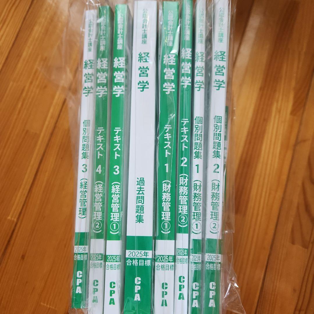 経営学 テキスト・問題集 セット 2025年版