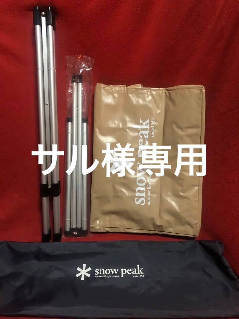 スノーピーク　ガビングスタンド