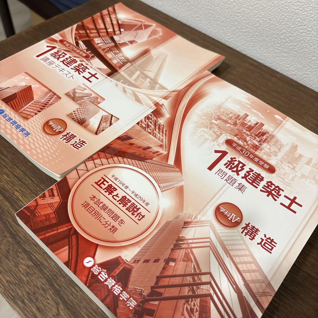 【美品】1級建築士テキスト・問題集全13冊演習セット
