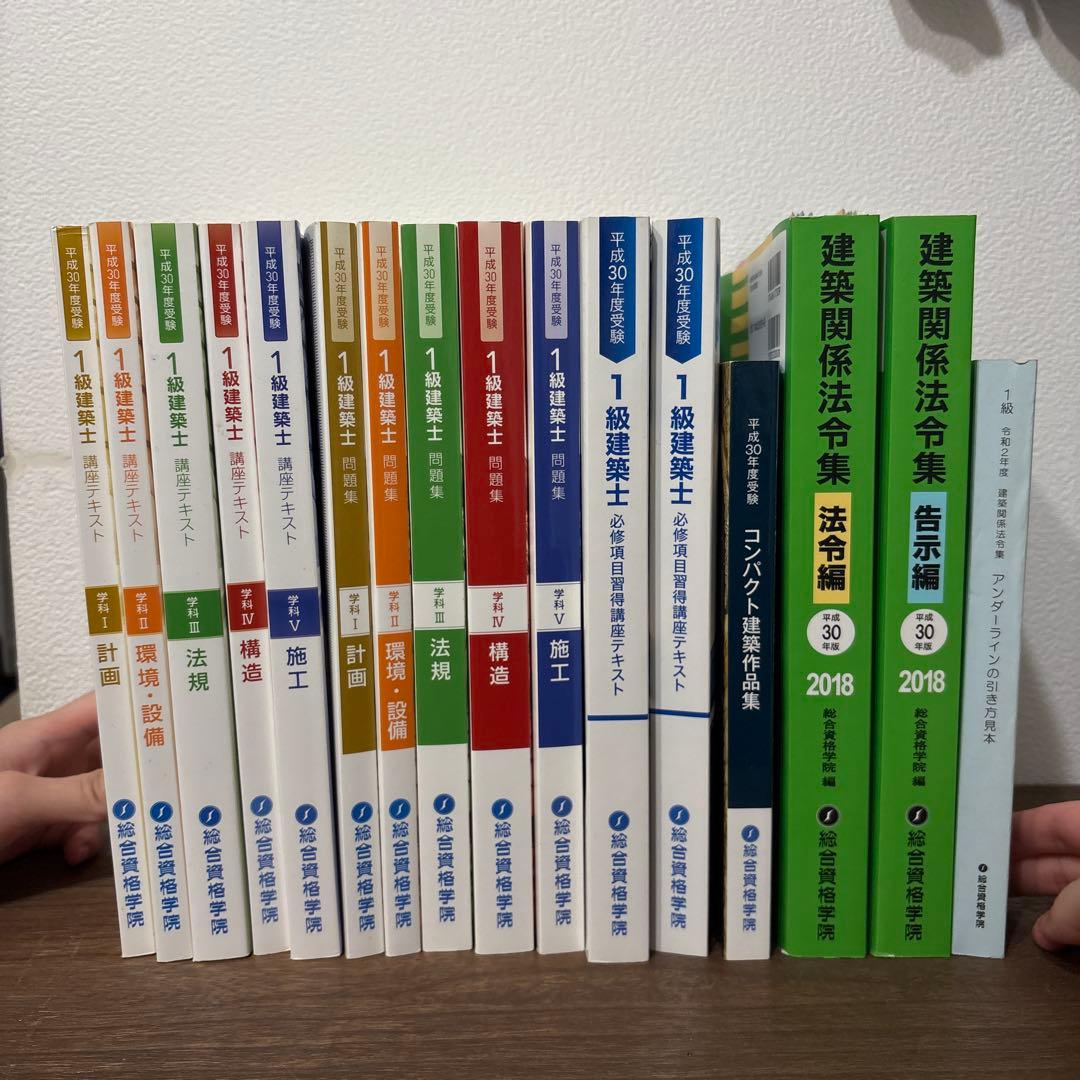 【美品】1級建築士テキスト・問題集全13冊演習セット