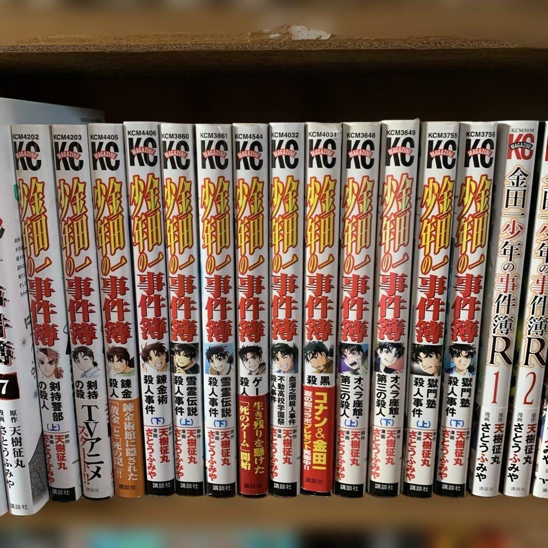 金田一少年の事件簿　セット