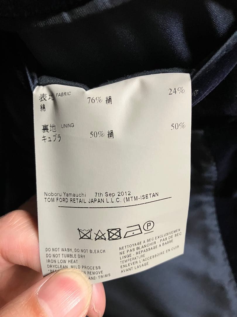 後藤達也 専用TOMFORD ベルベットジャケット 2点セット