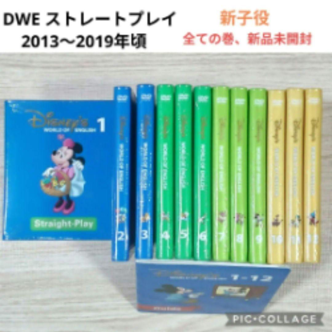 51‐⑬DWE ディズニー英語システム ストレートプレイ