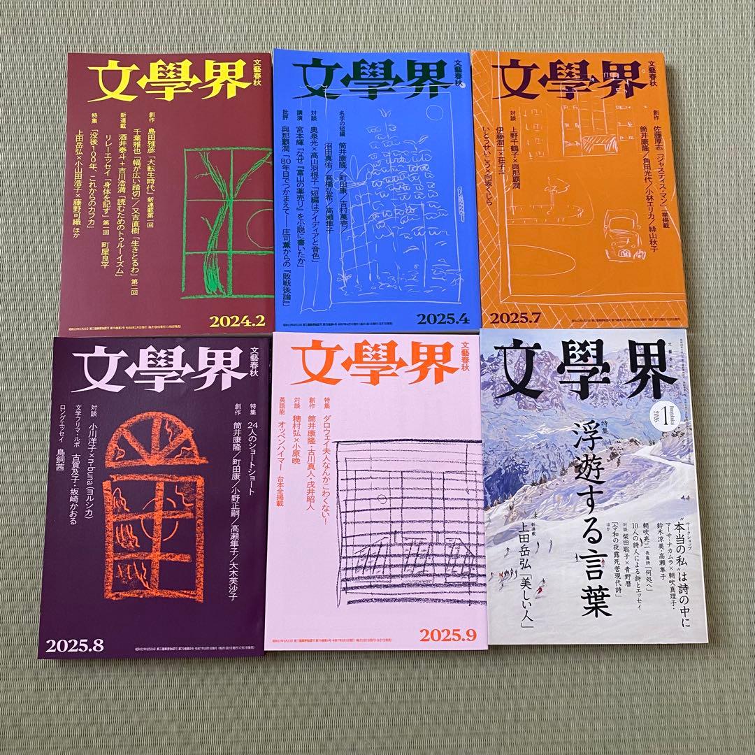 文芸誌4社24冊まとめ売り