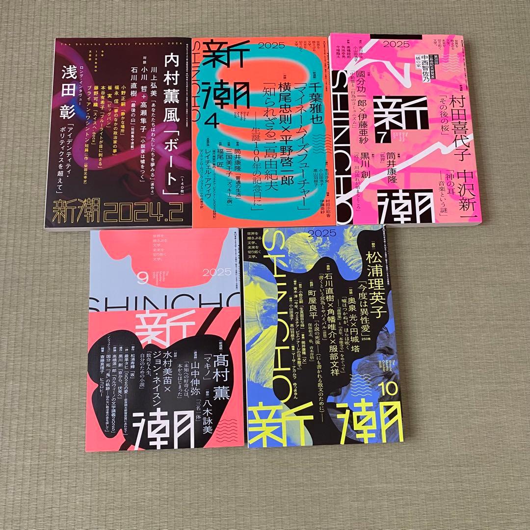 文芸誌4社24冊まとめ売り