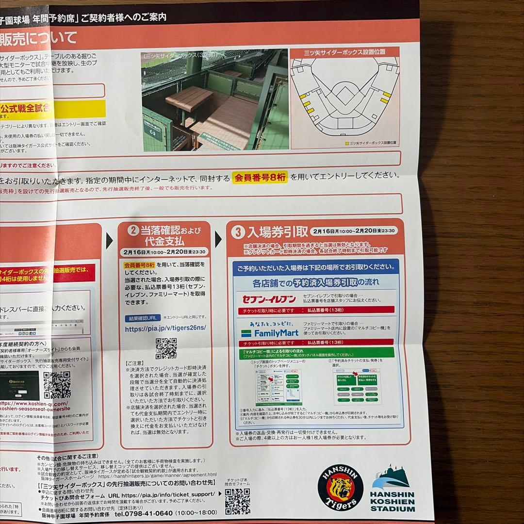 お*る様 2026 LAWSON デッキシート 先行抽選販売エントリー案内文