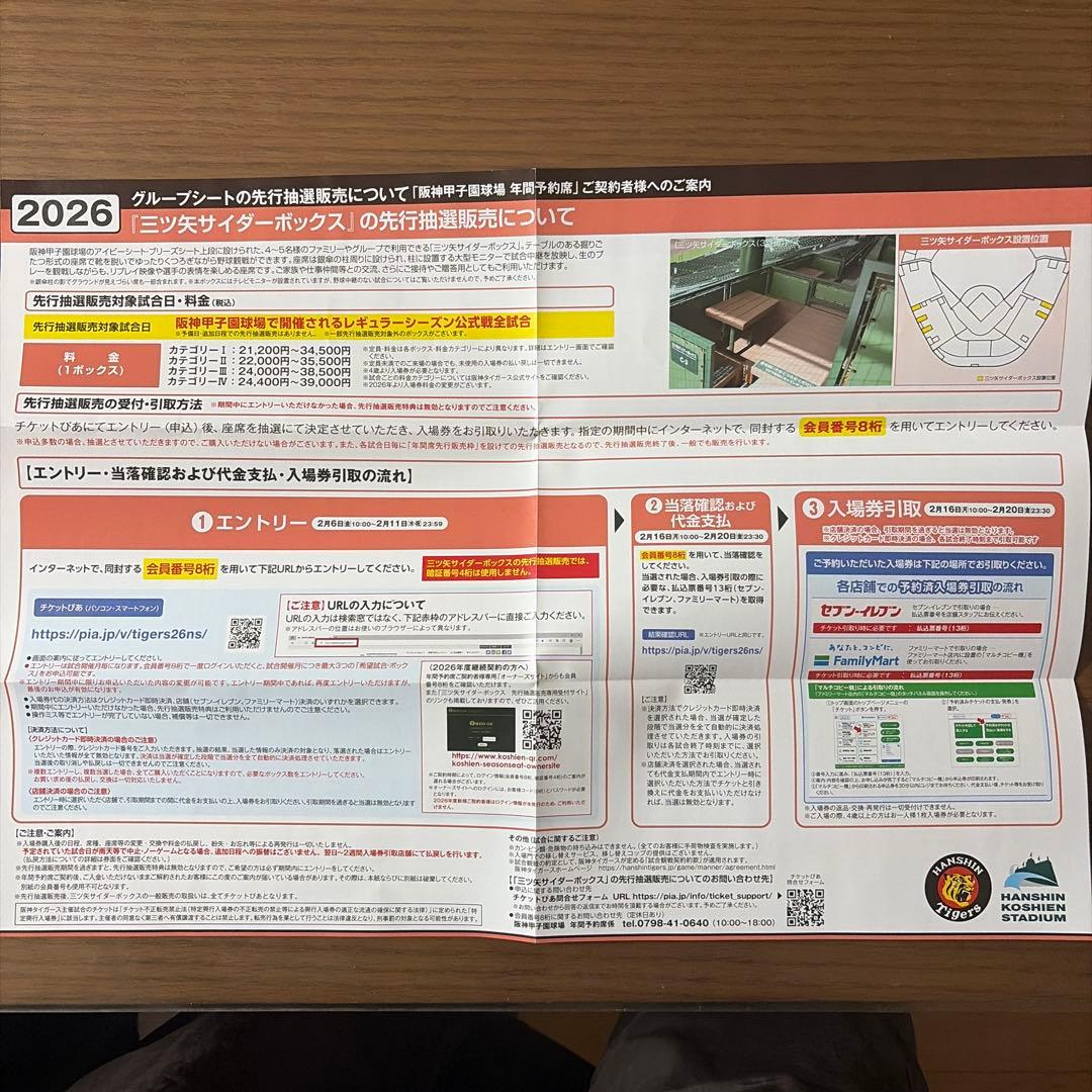 お*る様 2026 LAWSON デッキシート 先行抽選販売エントリー案内文