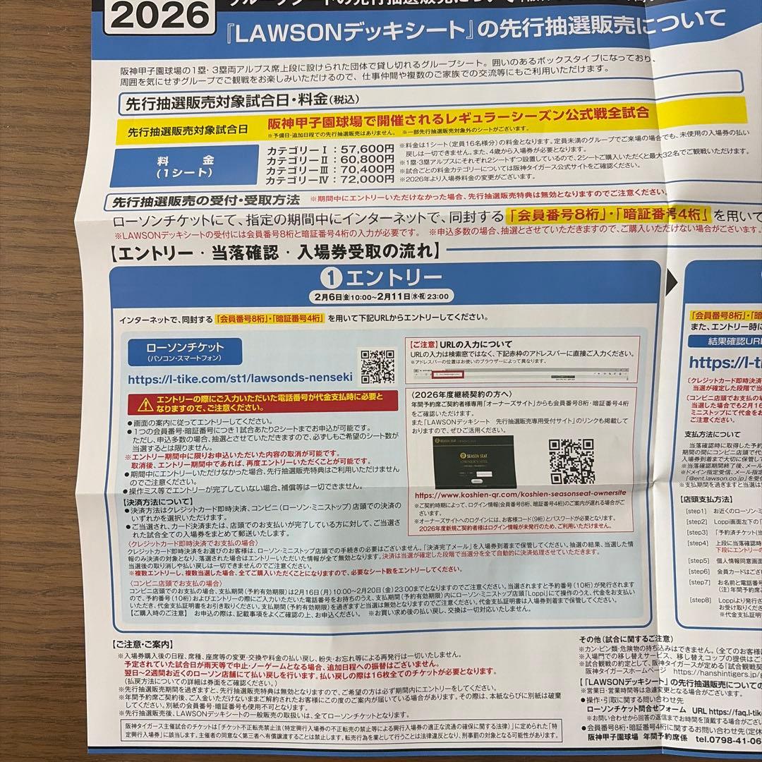 お*る様 2026 LAWSON デッキシート 先行抽選販売エントリー案内文