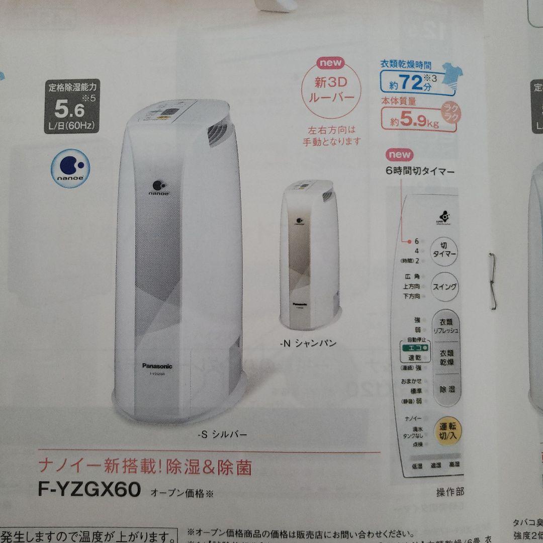 パナソニック衣類乾燥除湿機　F-YZGX60　美品