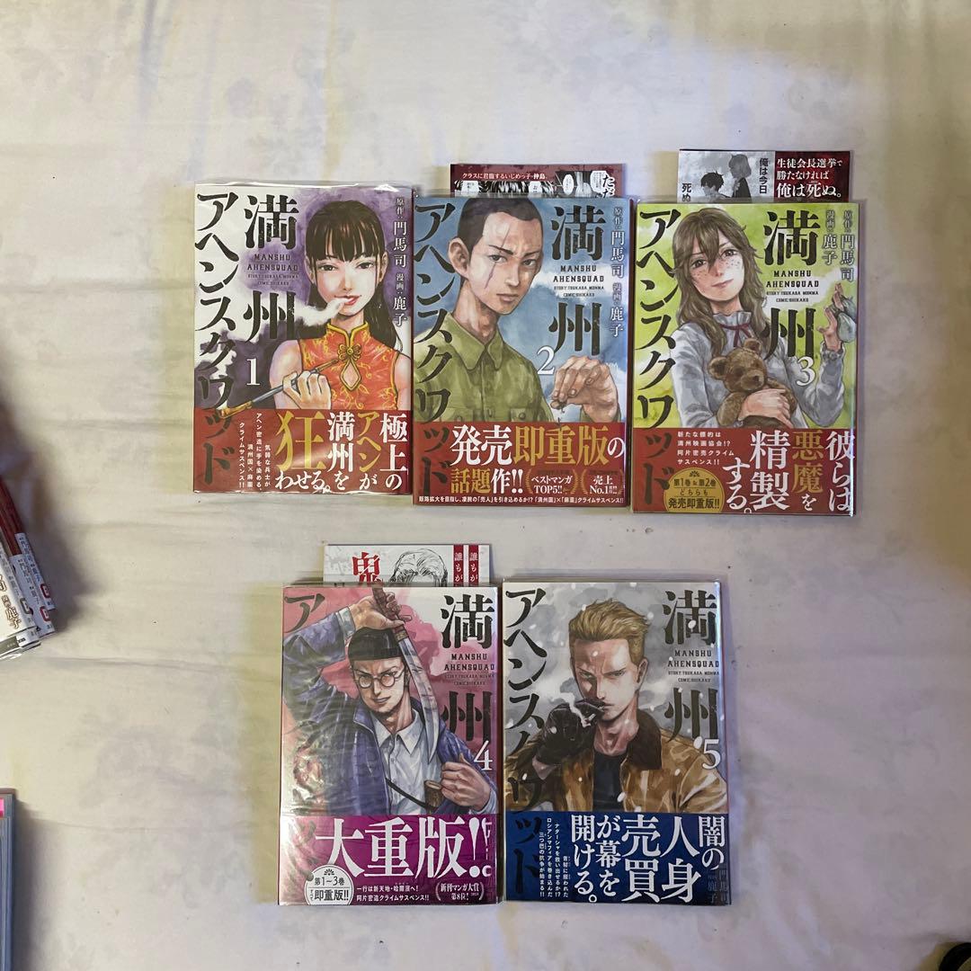 満州アヘンスクワッド　１巻〜２２巻セット　全巻初版