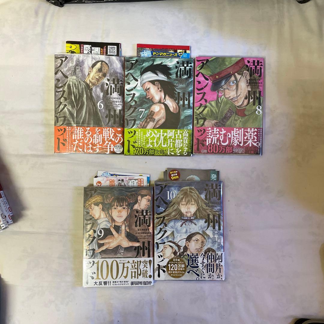 満州アヘンスクワッド　１巻〜２２巻セット　全巻初版