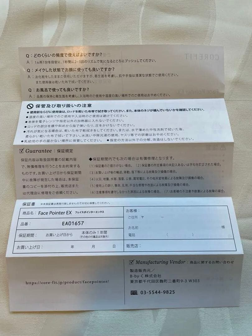 ボディ・フェイスケア COREFIT Face Pointer EX