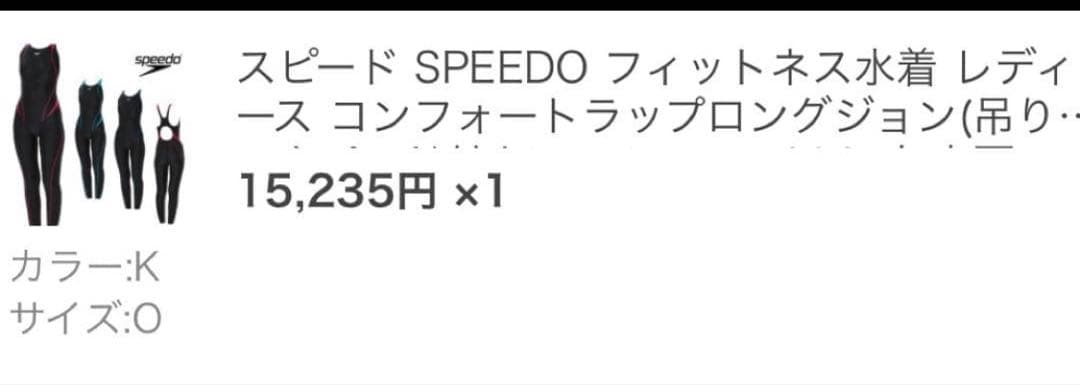スピード SPEEDO フィットネス水着 ブラック　サイズO
