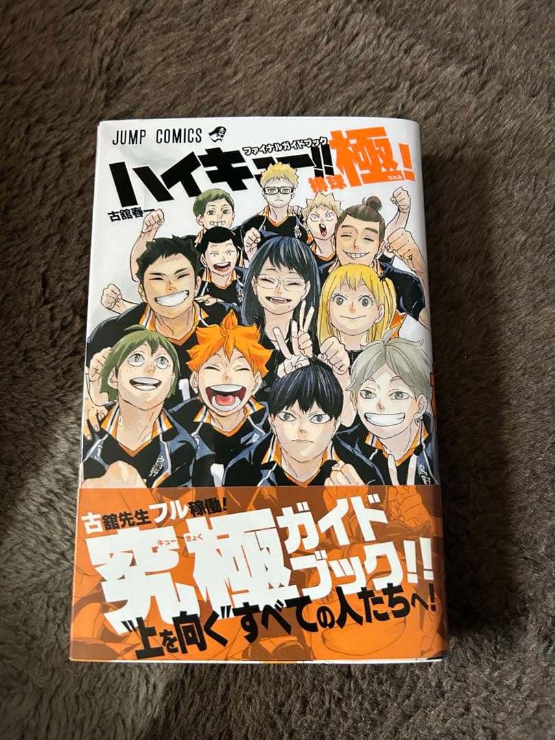 ハイキュー!! 全巻セット　1〜45巻➕ファイナルガイドブック
