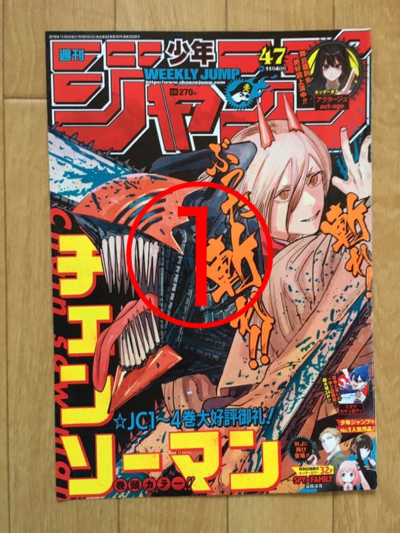 週刊少年ジャンプ　【ハイキュー!!，チェンソーマン，呪術廻戦】　切り抜き