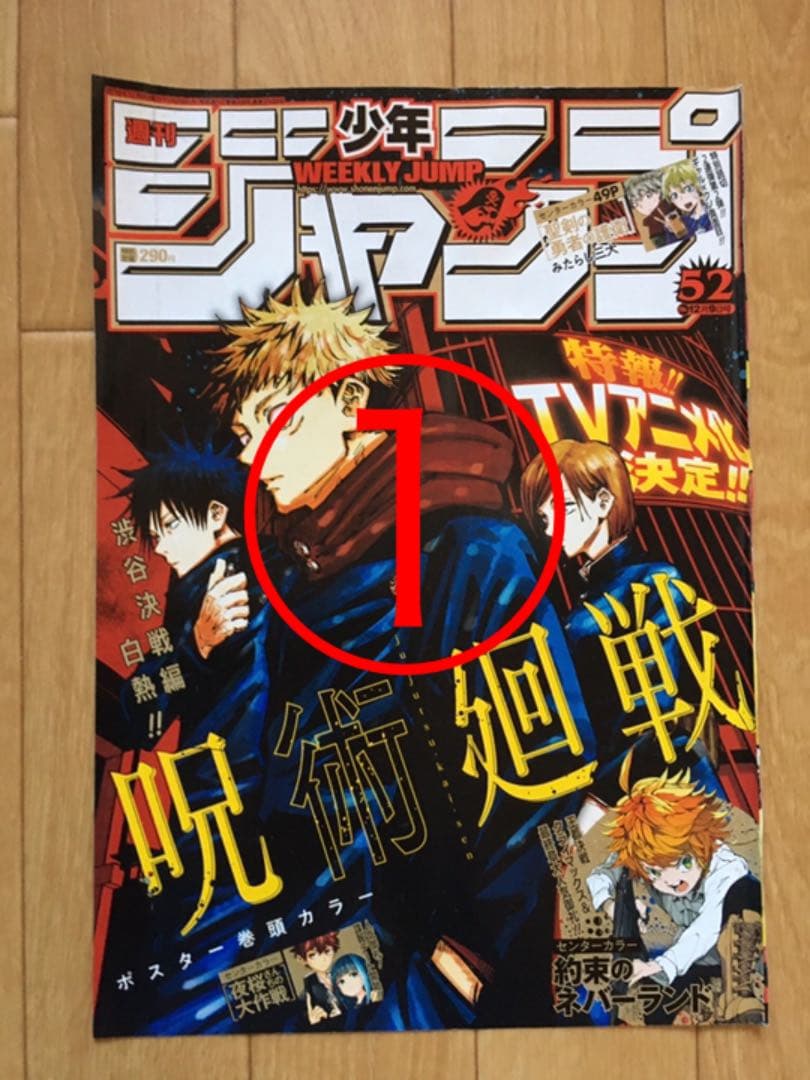 週刊少年ジャンプ　【ハイキュー!!，チェンソーマン，呪術廻戦】　切り抜き