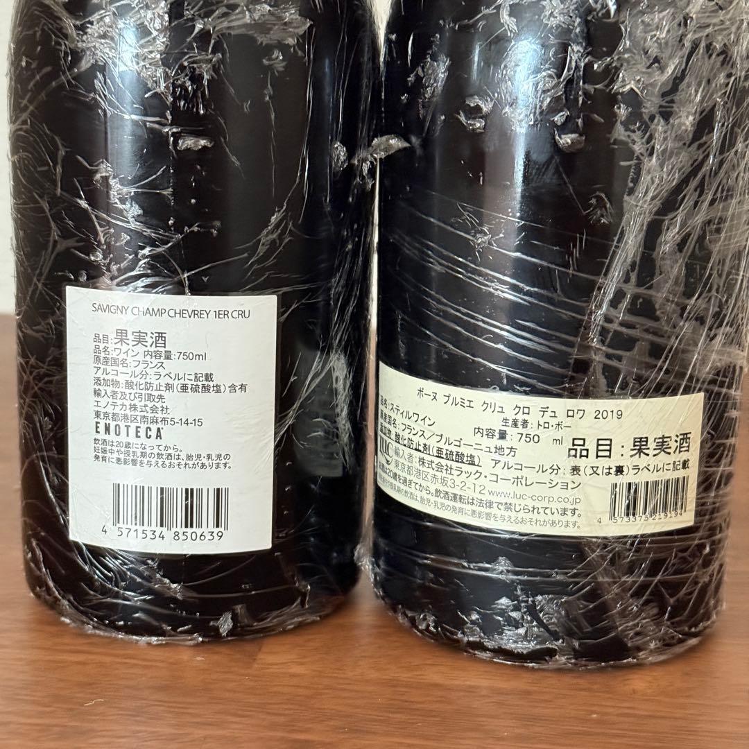 ドメーヌ トロボー 2本セット ブルゴーニュワイン