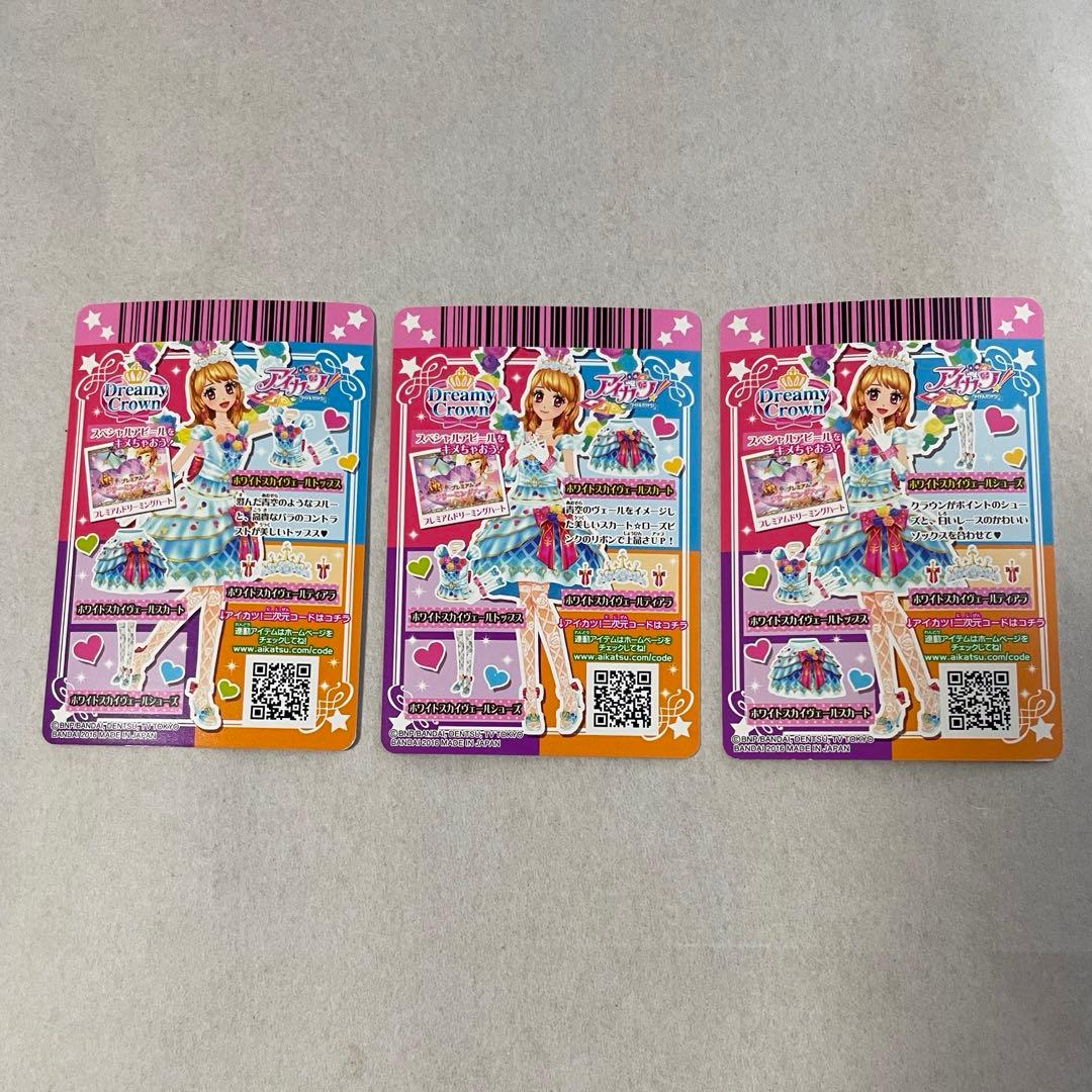 アイカツ PR ホワイトスカイヴェール