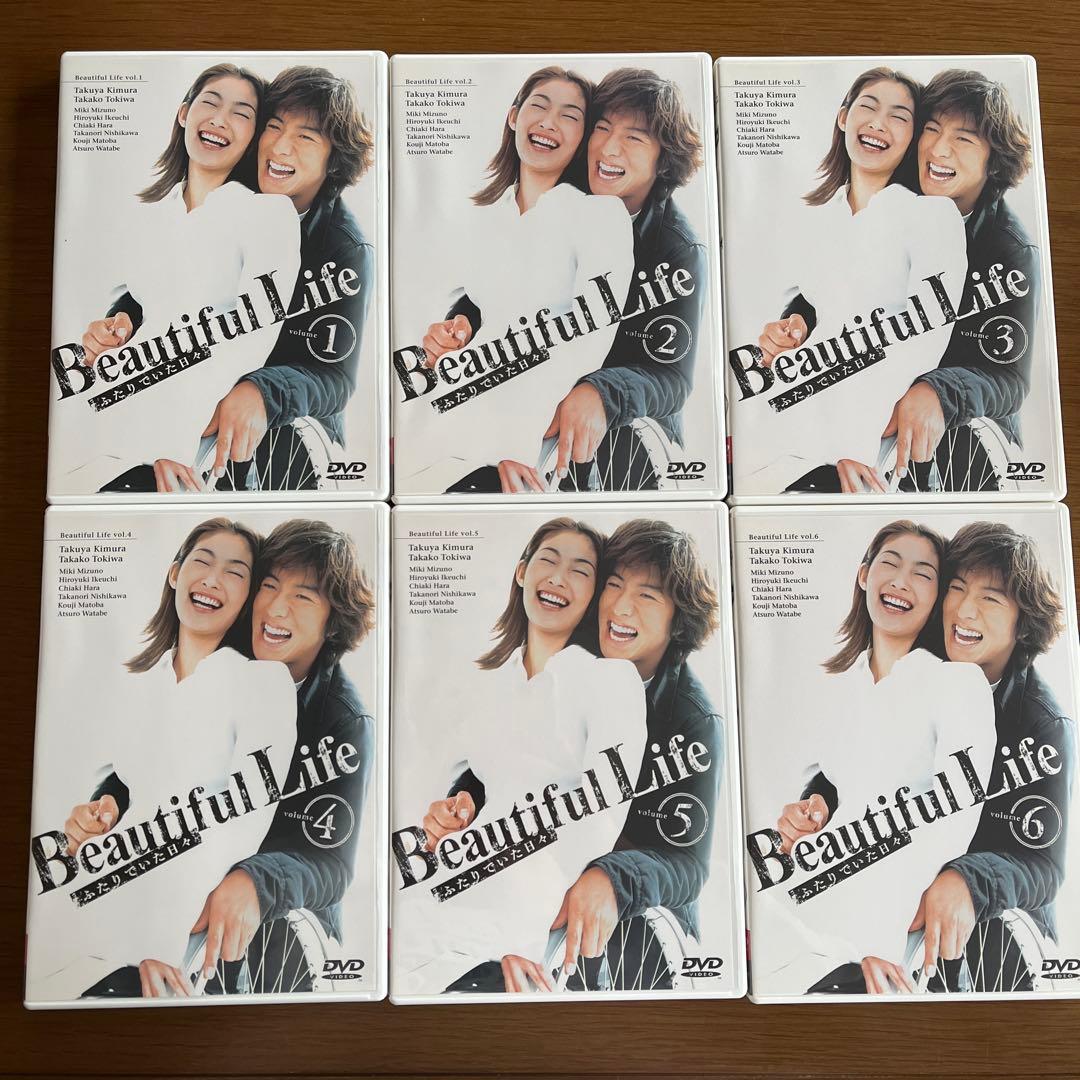 【正規・美品】 ビューティフルライフ ふたりでいた日々 DVD-BOX〈6枚組〉