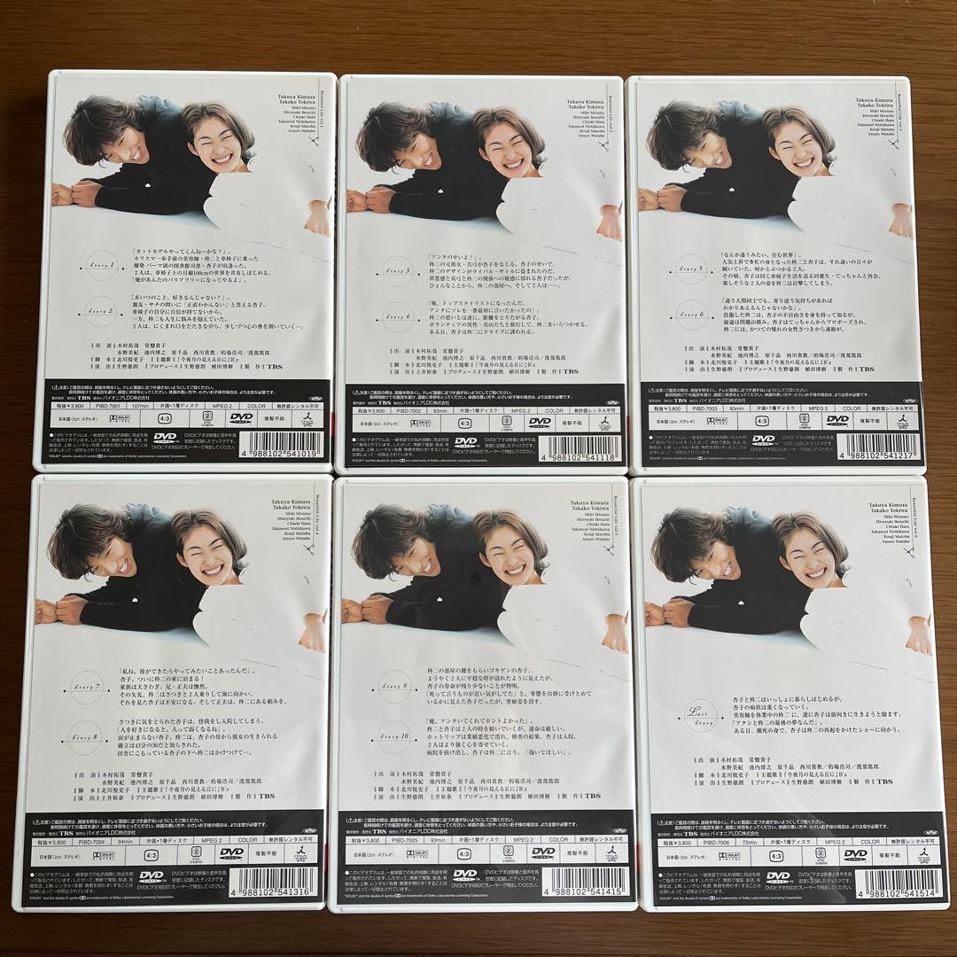 【正規・美品】 ビューティフルライフ ふたりでいた日々 DVD-BOX〈6枚組〉