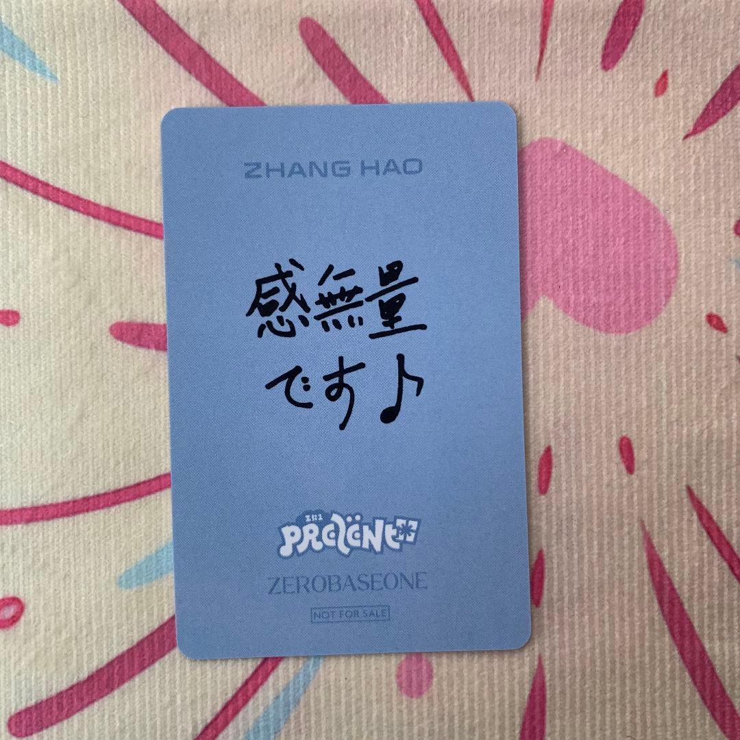 ZB1 あっち向いてホイ ゼベワン 勝ち トレカ 限定 ジャンハオ