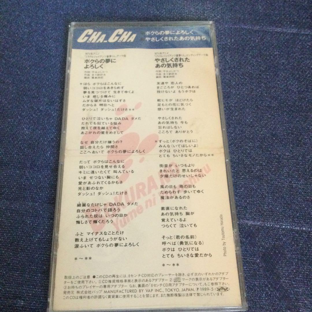 チャチャ　CHACHA 僕らの夢によろしく 8センチ 8cmシングル　アニメCD