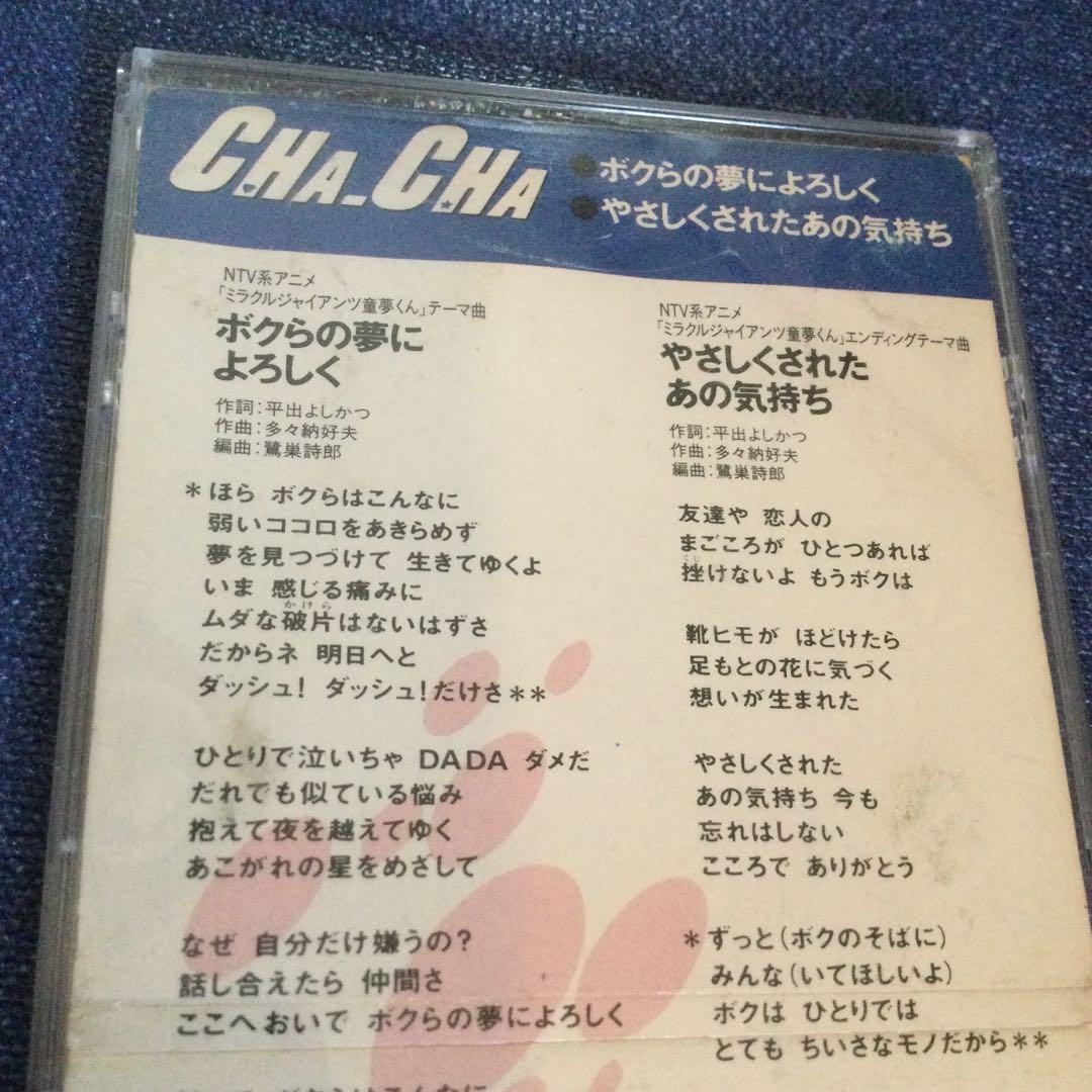 チャチャ　CHACHA 僕らの夢によろしく 8センチ 8cmシングル　アニメCD