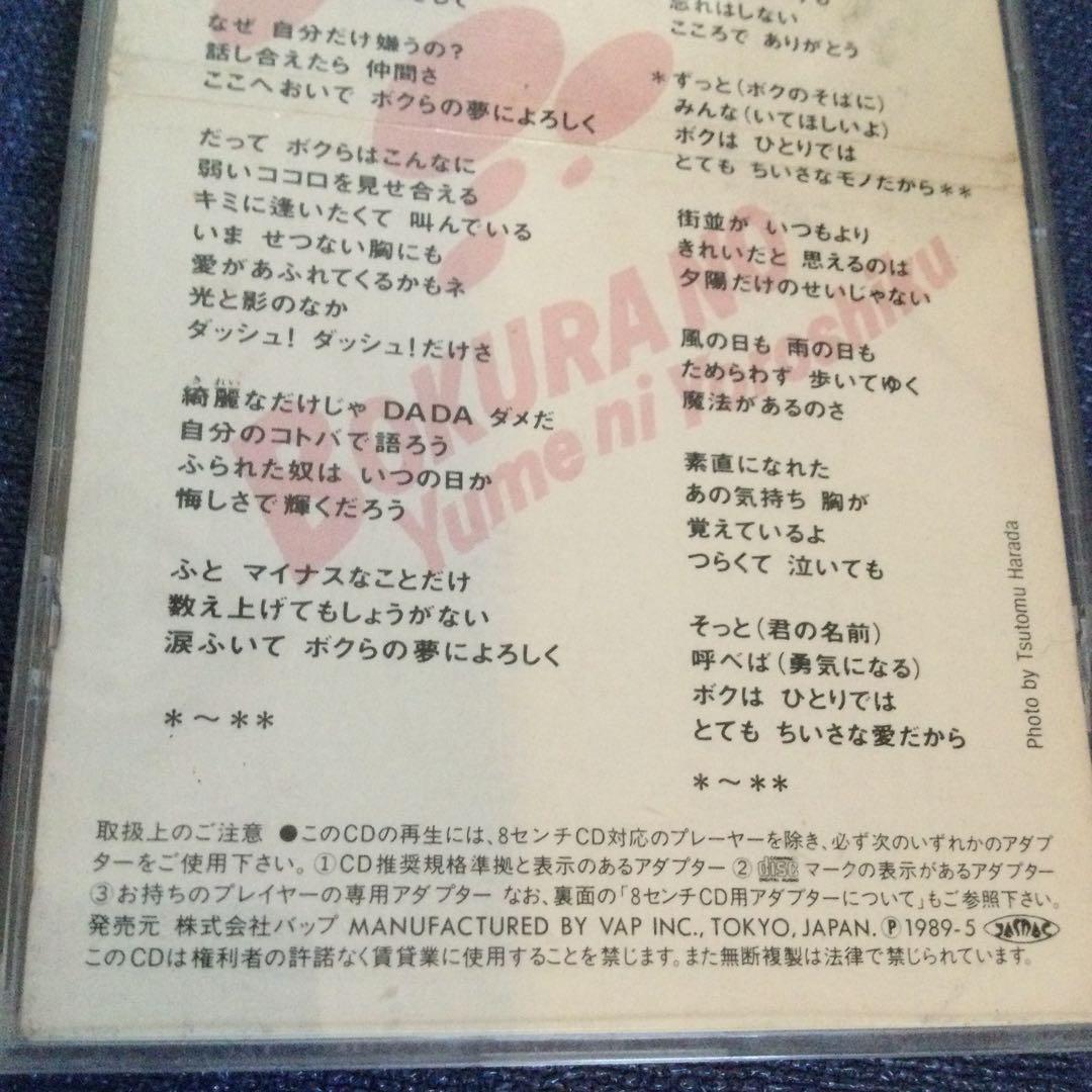 チャチャ　CHACHA 僕らの夢によろしく 8センチ 8cmシングル　アニメCD