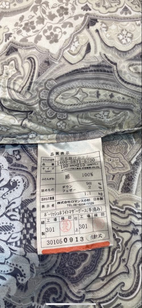 ロマンス小杉　羽毛掛けふとん　ポーリッシュホワイトマザーグース98%(手摘み)