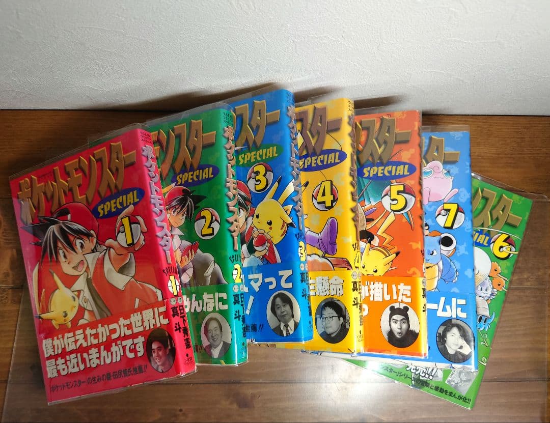 ポケットモンスタースペシャル　1～7巻 初版 帯付き　ポケスペ ポケモン