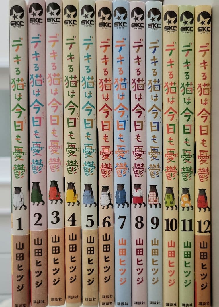 デキる猫は今日も憂鬱１～１２
