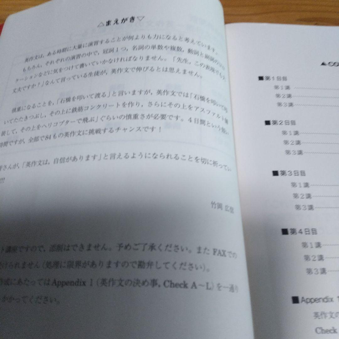 駿台テキスト・竹岡広信・２選【英作文特講・自由英作文/解答例 】３冊