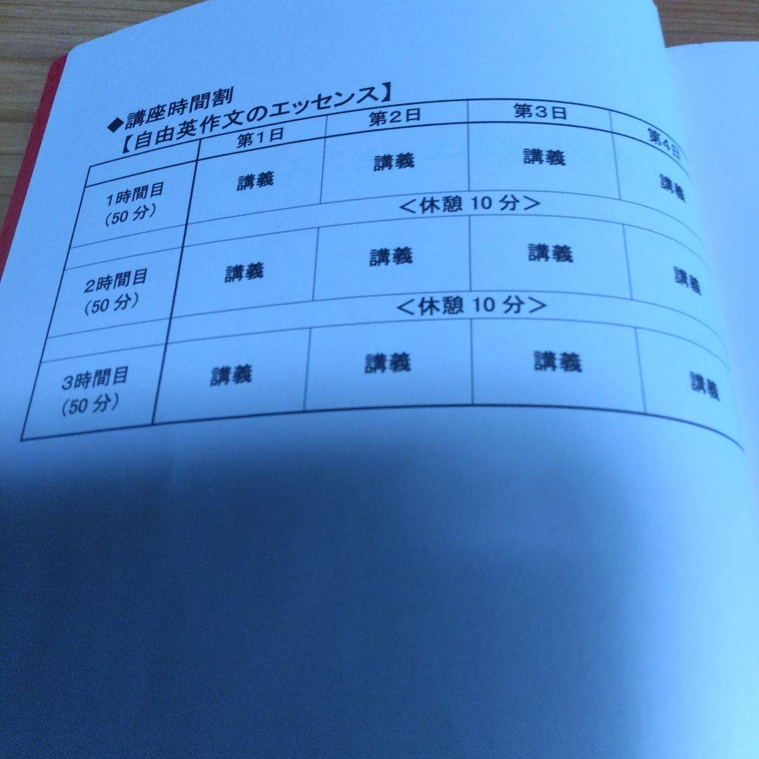 駿台テキスト・竹岡広信・２選【英作文特講・自由英作文/解答例 】３冊