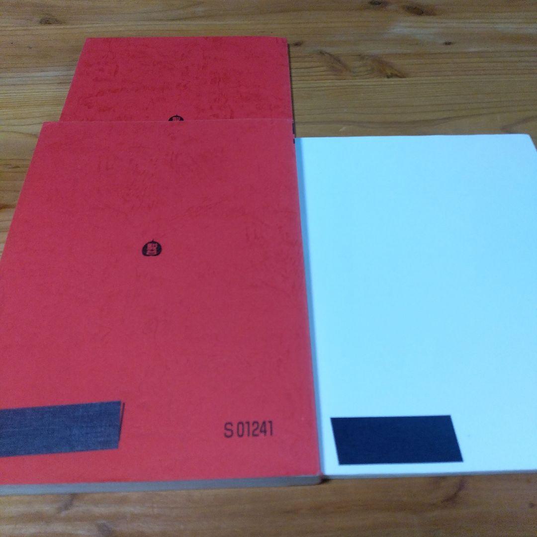 駿台テキスト・竹岡広信・２選【英作文特講・自由英作文/解答例 】３冊