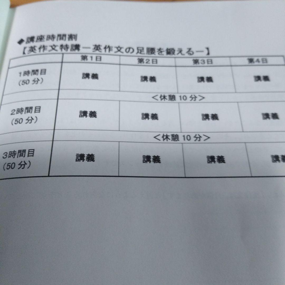 駿台テキスト・竹岡広信・２選【英作文特講・自由英作文/解答例 】３冊