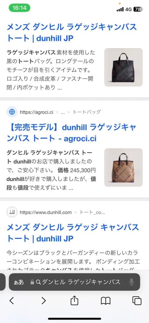 ダンヒルラゲージキャンバストートバック