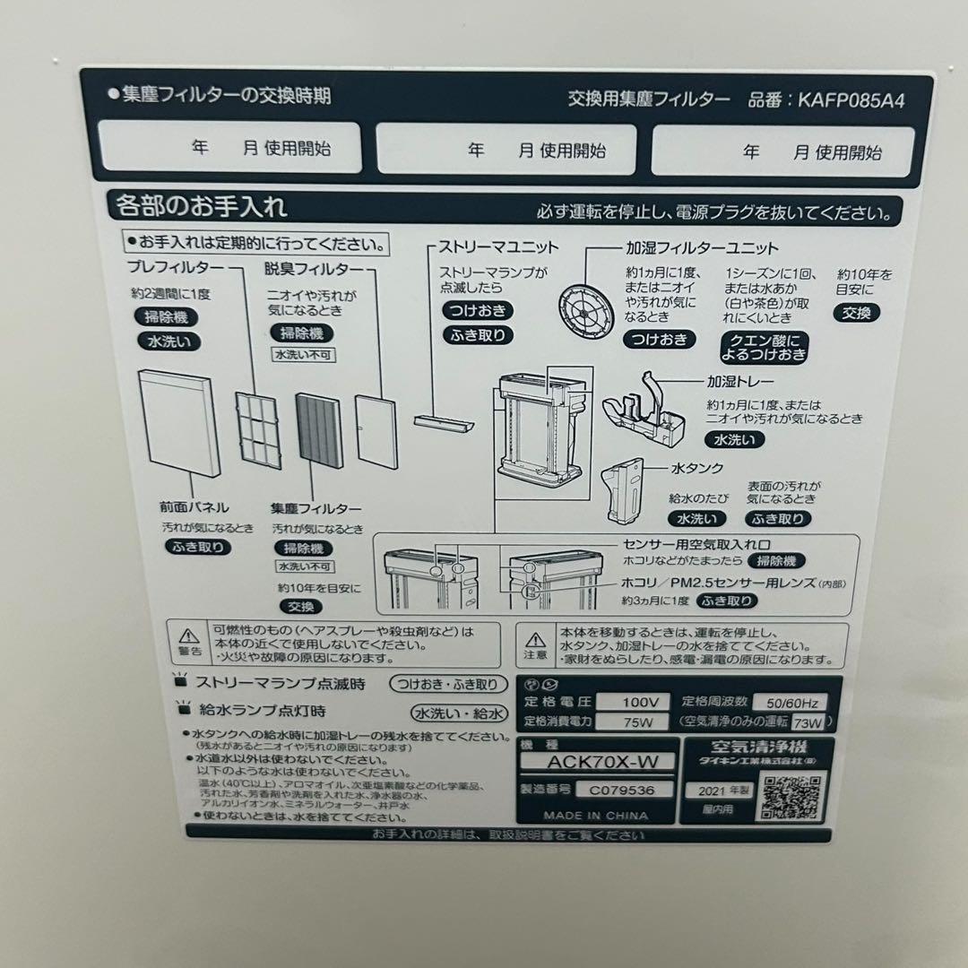 超美品★2021年製 DAIKIN 加湿ストリーマ空気清浄機 ACK70X-W