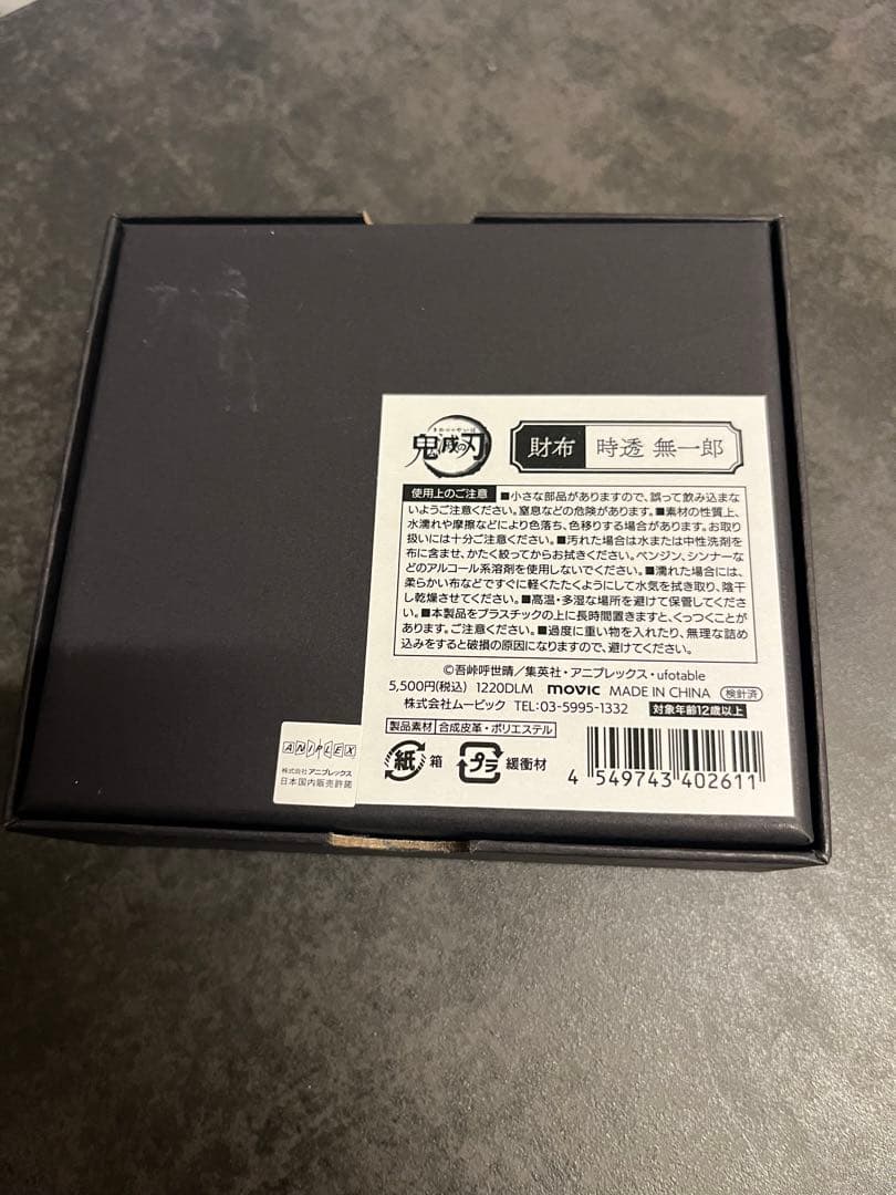 鬼滅の刃　時透無一郎　ムービック　財布