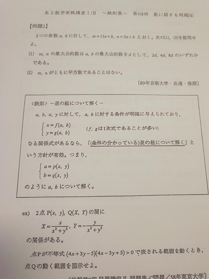 鉄緑会の近藤先生による高2数学鉄則集フルセット　駿台　河合塾