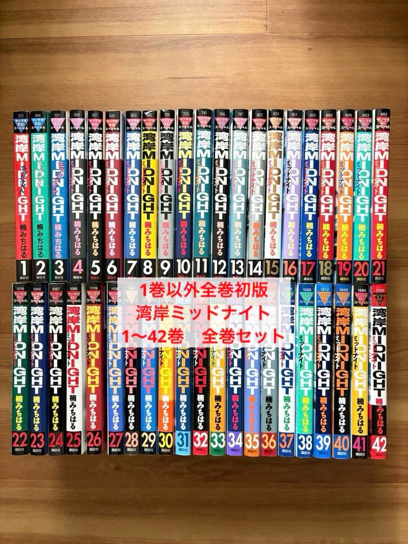 1巻以外全巻初版　湾岸ミッドナイト　1〜42巻　全巻セット　湾岸MIDNIGHT
